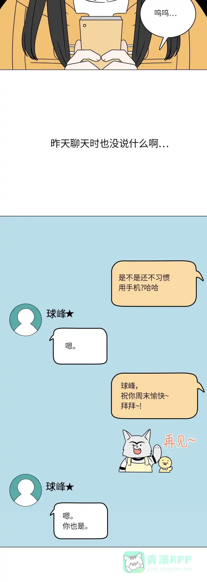 30分钟浪漫路 [第109话] 联系 第8页