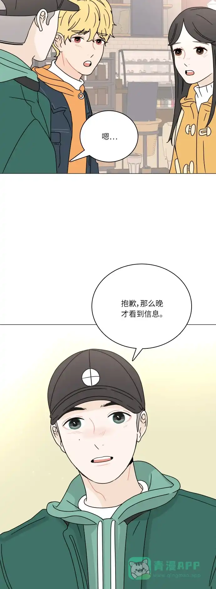 30分钟浪漫路 [第109话] 联系 第31页