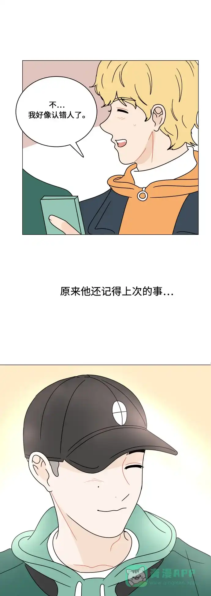 30分钟浪漫路 [第109话] 联系 第43页