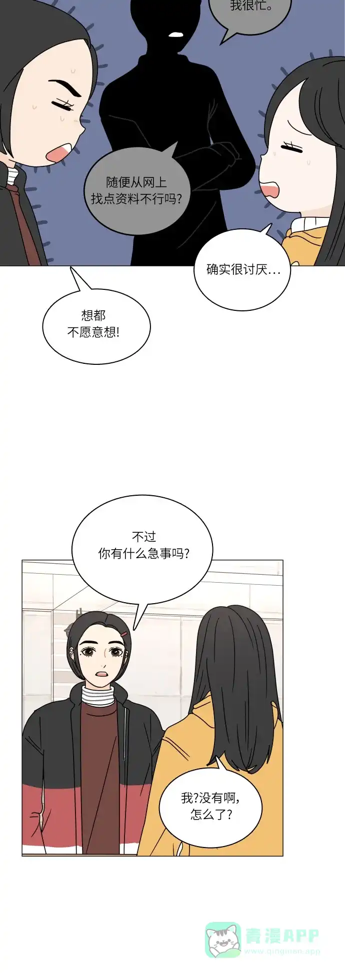 30分钟浪漫路 [第109话] 联系 第18页