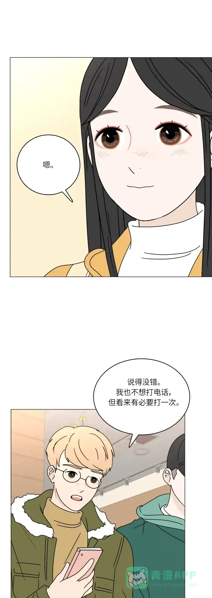 30分钟浪漫路 [第109话] 联系 第50页