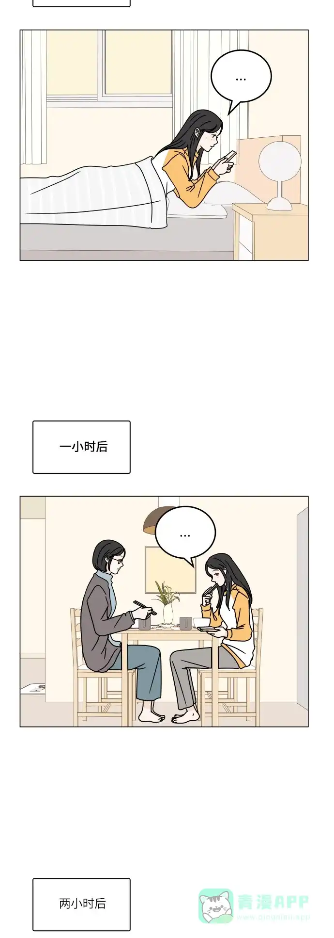 30分钟浪漫路 [第109话] 联系 第4页