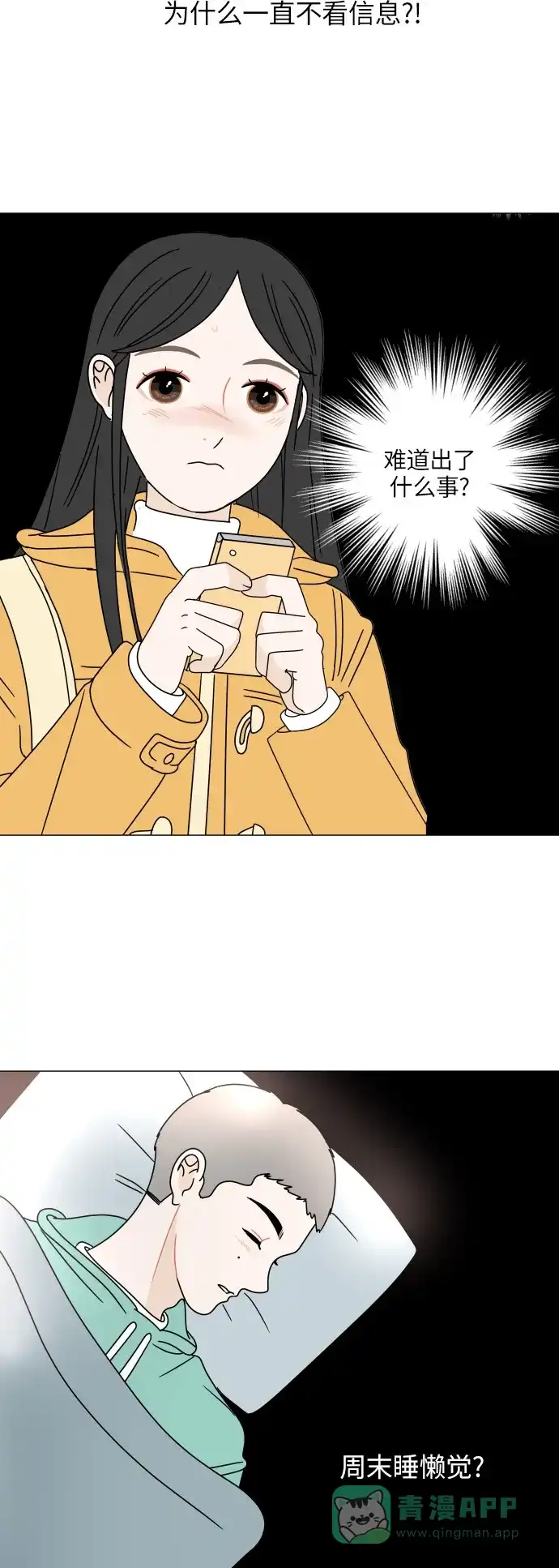 30分钟浪漫路 [第109话] 联系 第6页