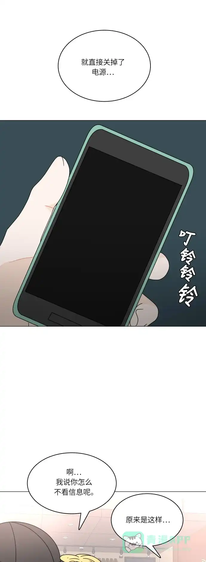 30分钟浪漫路 [第109话] 联系 第30页