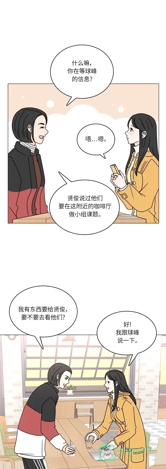 30分钟浪漫路 [第109话] 联系 第22页
