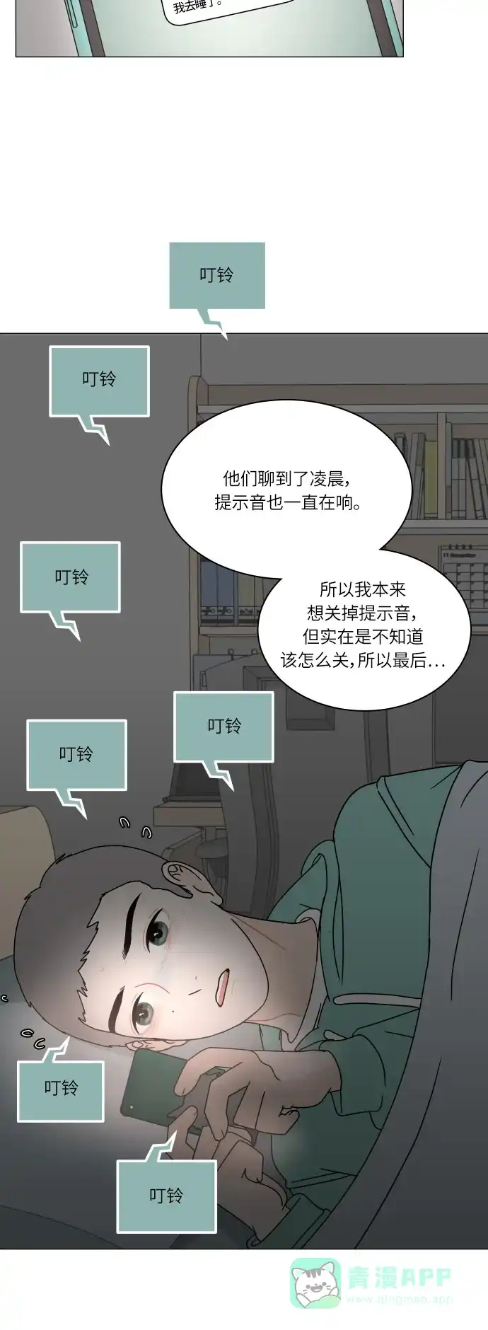30分钟浪漫路 [第109话] 联系 第29页