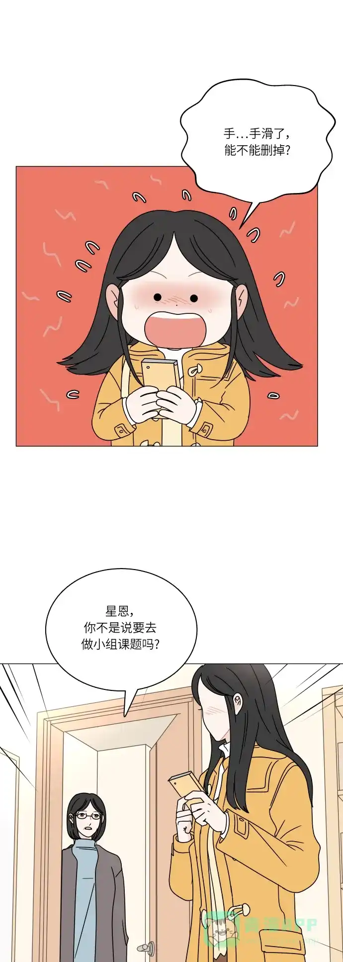 30分钟浪漫路 [第109话] 联系 第11页