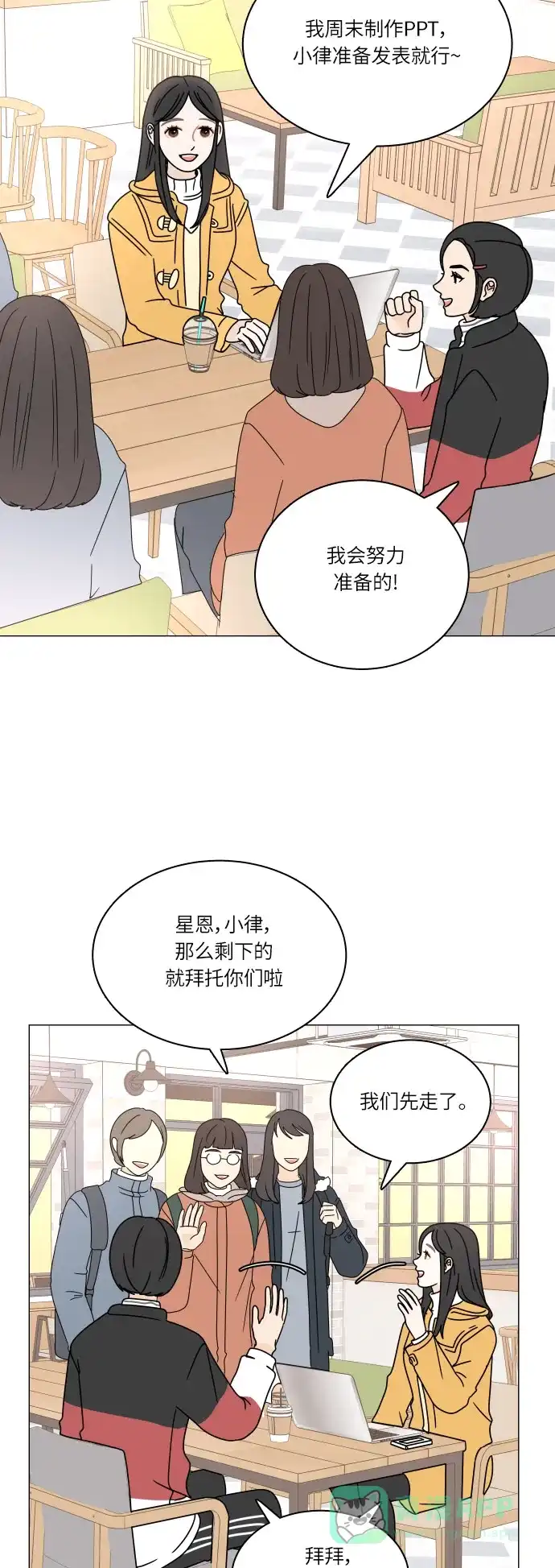 30分钟浪漫路 [第109话] 联系 第16页