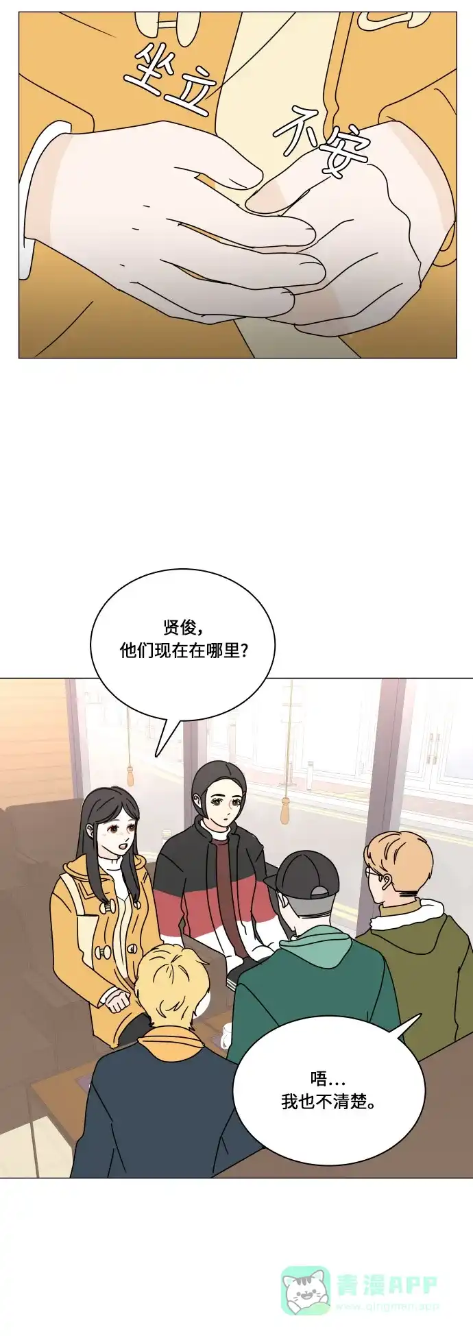 30分钟浪漫路 [第109话] 联系 第45页