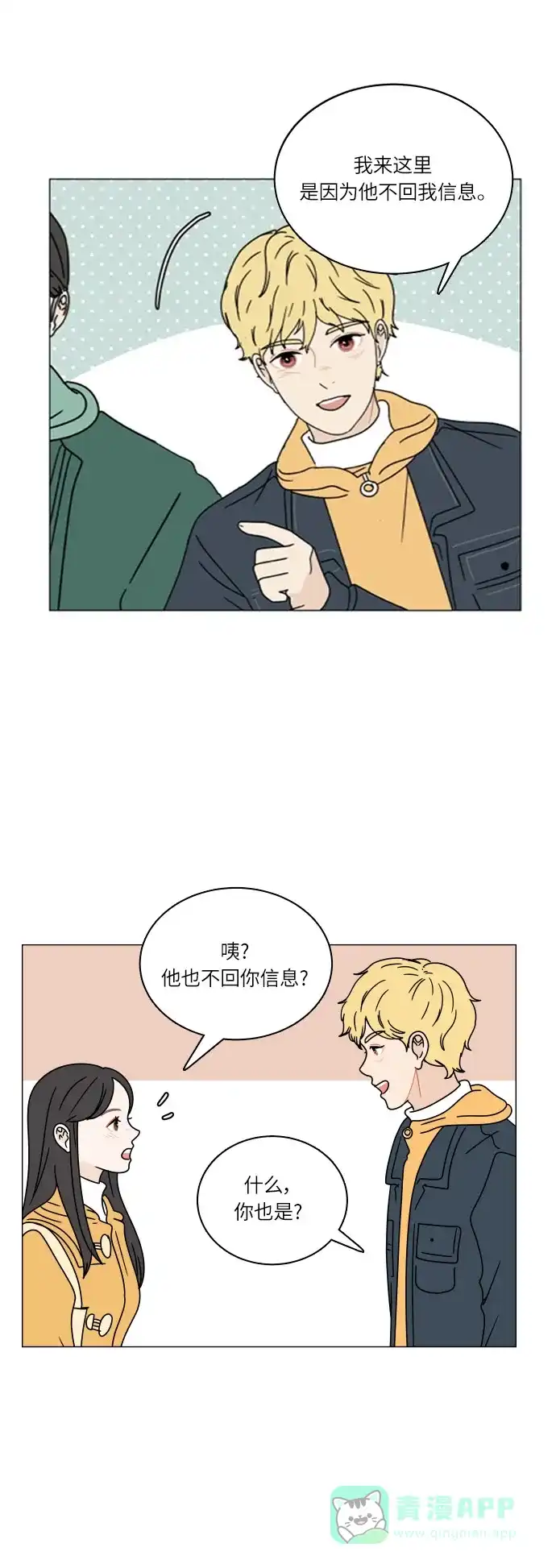 30分钟浪漫路 [第109话] 联系 第27页