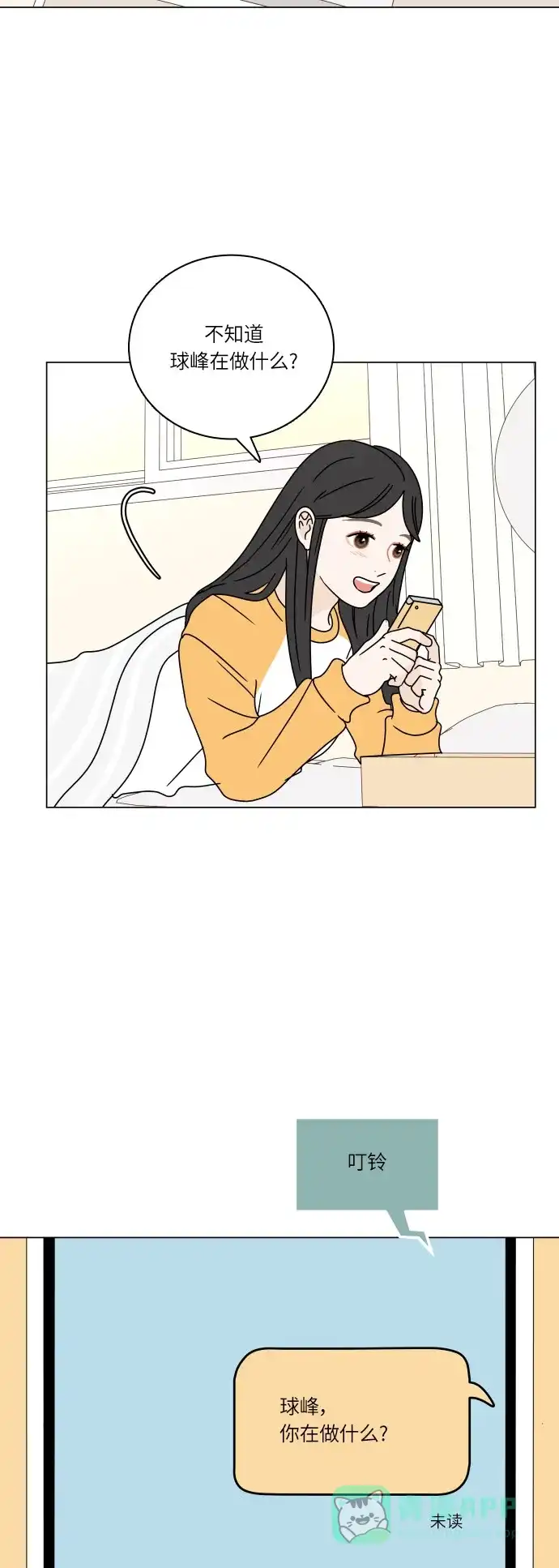 30分钟浪漫路 [第109话] 联系 第2页