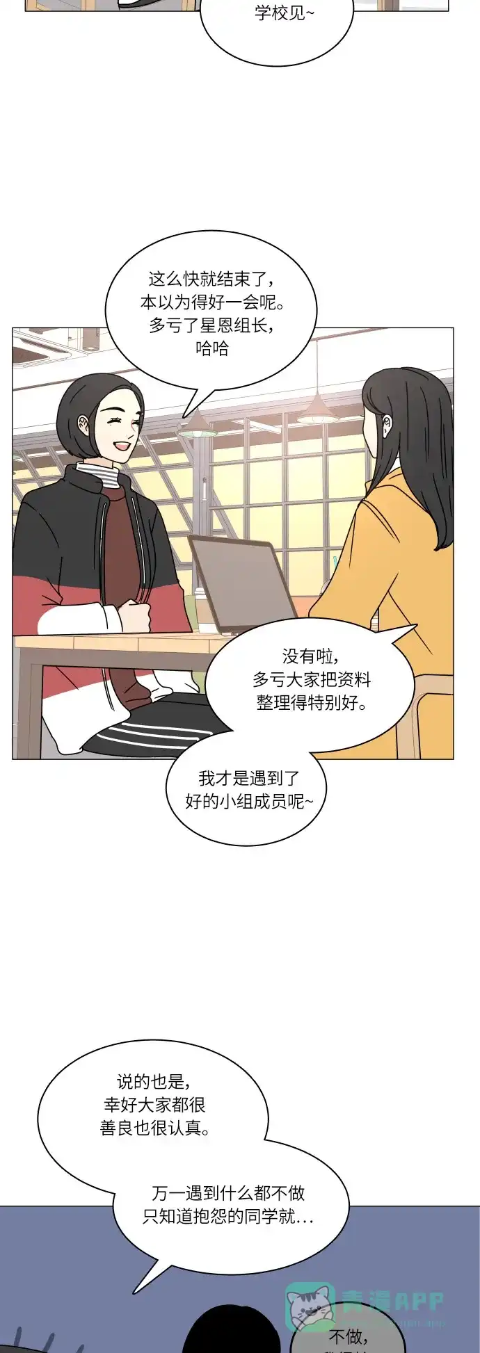 30分钟浪漫路 [第109话] 联系 第17页
