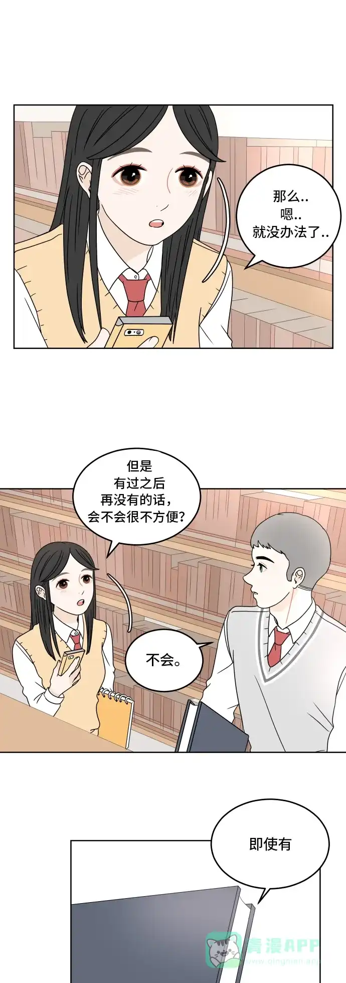 30分钟浪漫路 [第11话] 联系方式 第37页
