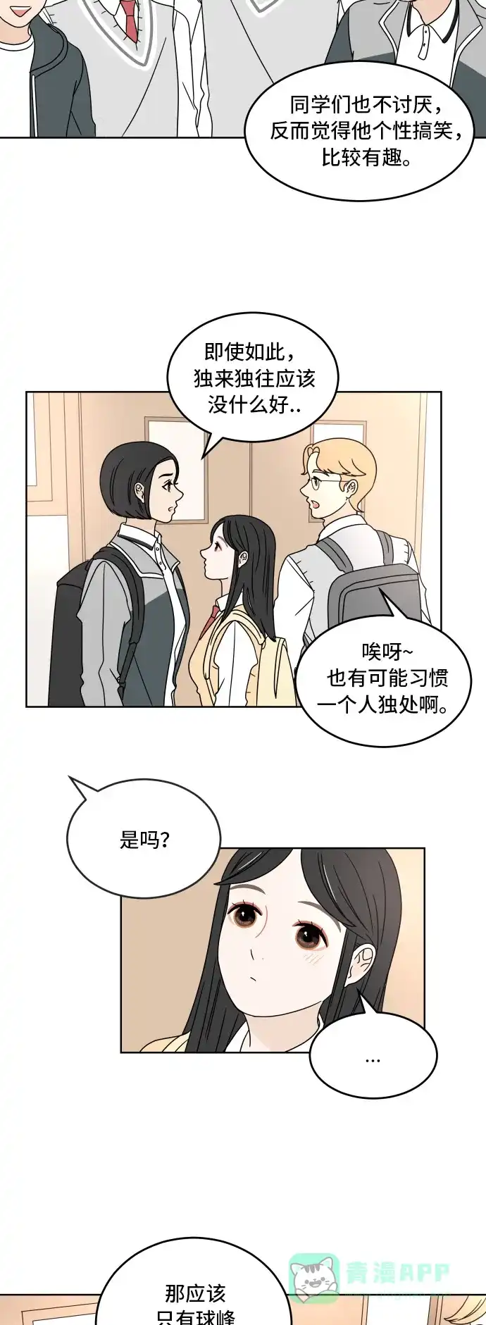 30分钟浪漫路 [第11话] 联系方式 第20页