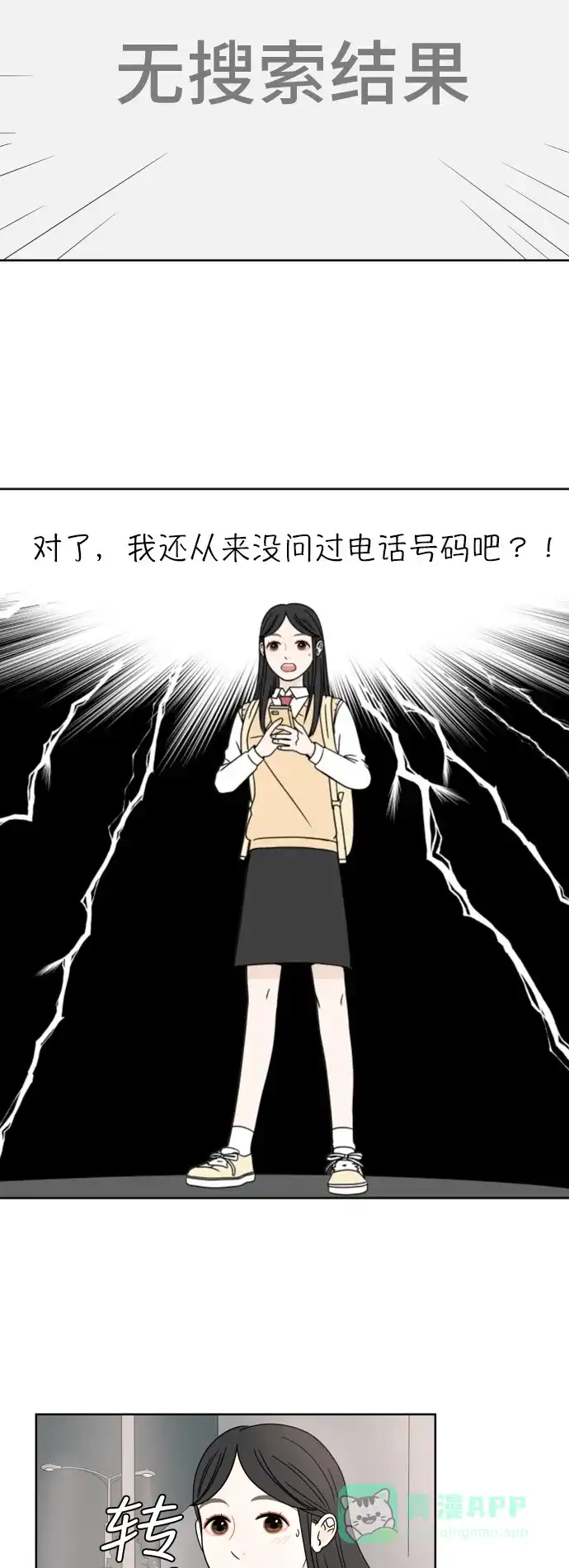 30分钟浪漫路 [第11话] 联系方式 第9页