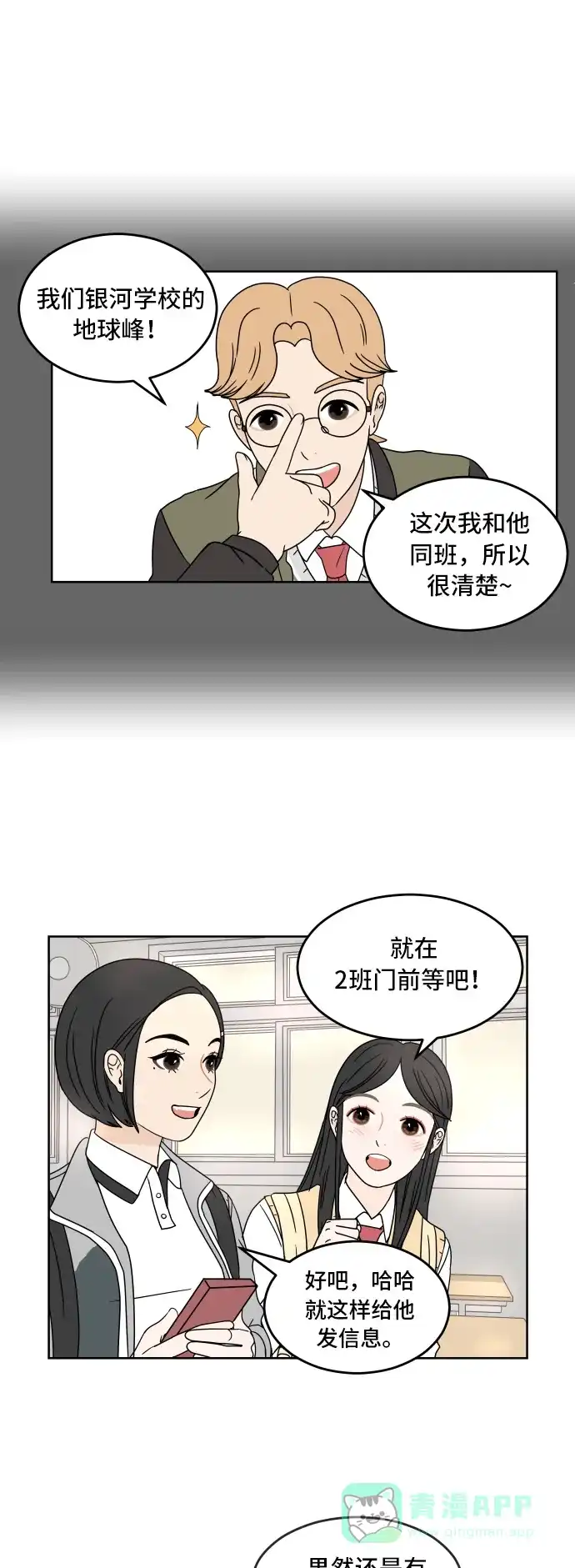 30分钟浪漫路 [第11话] 联系方式 第13页