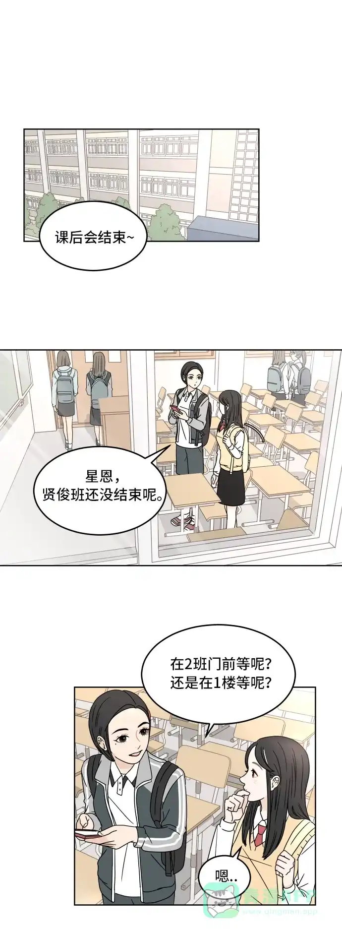 30分钟浪漫路 [第11话] 联系方式 第12页