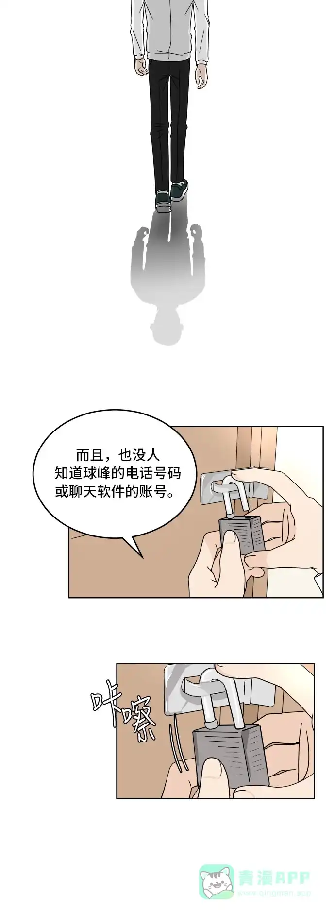 30分钟浪漫路 [第11话] 联系方式 第22页