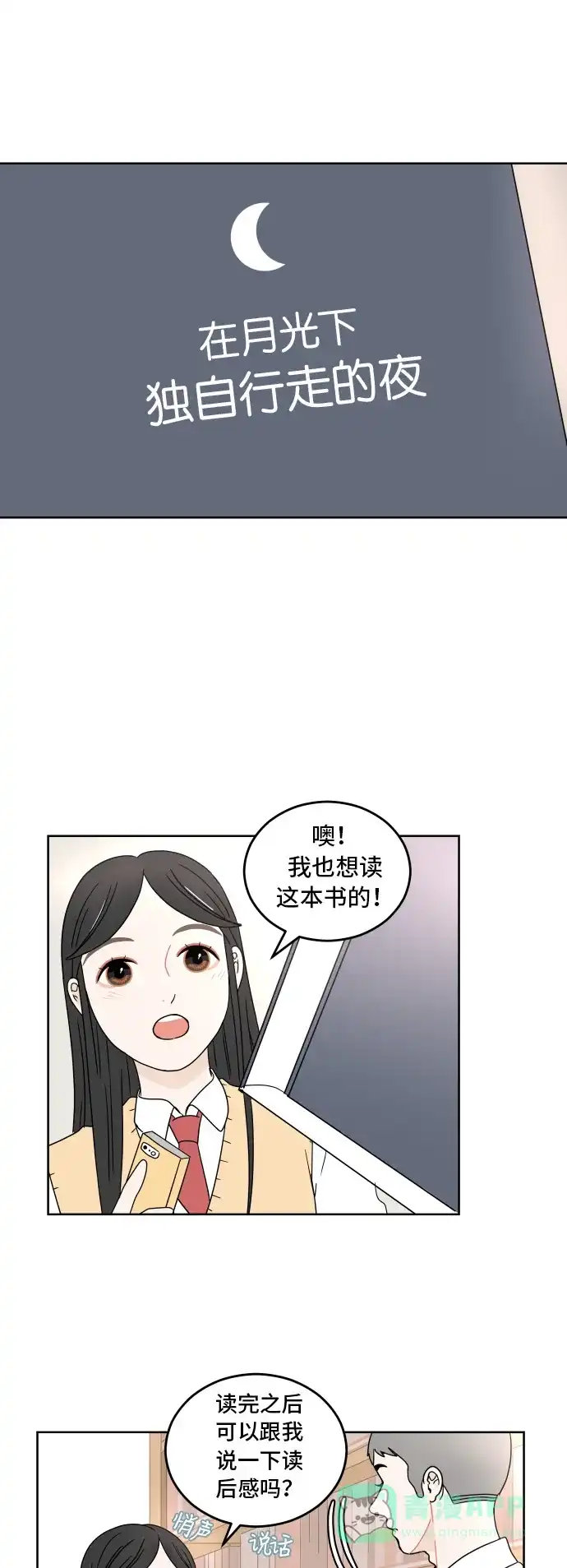 30分钟浪漫路 [第11话] 联系方式 第31页