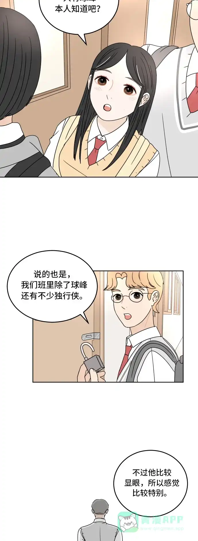 30分钟浪漫路 [第11话] 联系方式 第21页