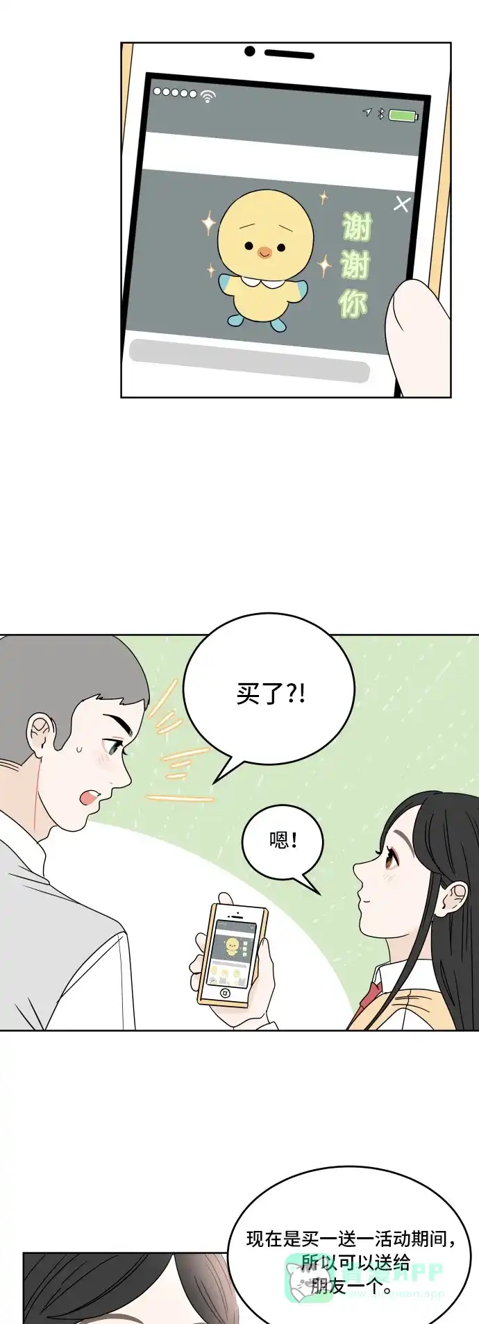 30分钟浪漫路 [第11话] 联系方式 第33页
