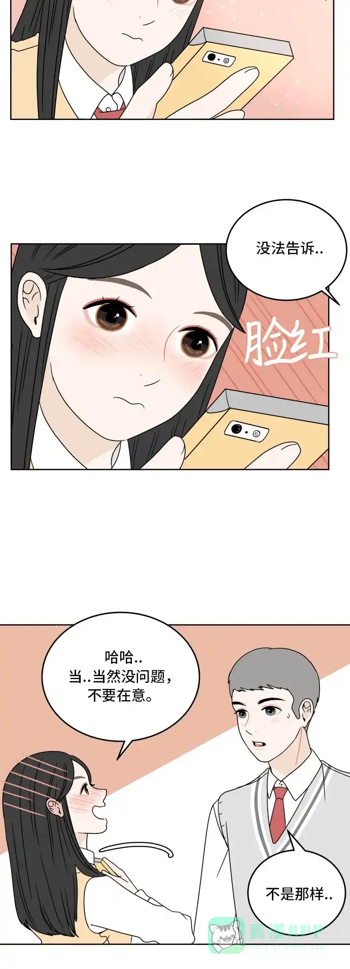 30分钟浪漫路 [第11话] 联系方式 第35页