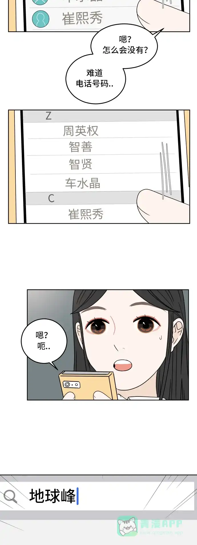30分钟浪漫路 [第11话] 联系方式 第8页