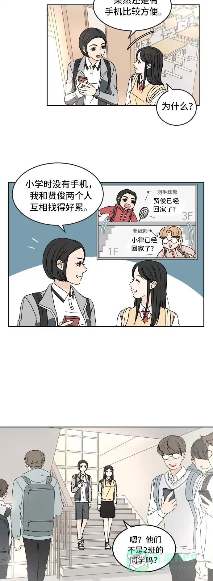 30分钟浪漫路 [第11话] 联系方式 第14页