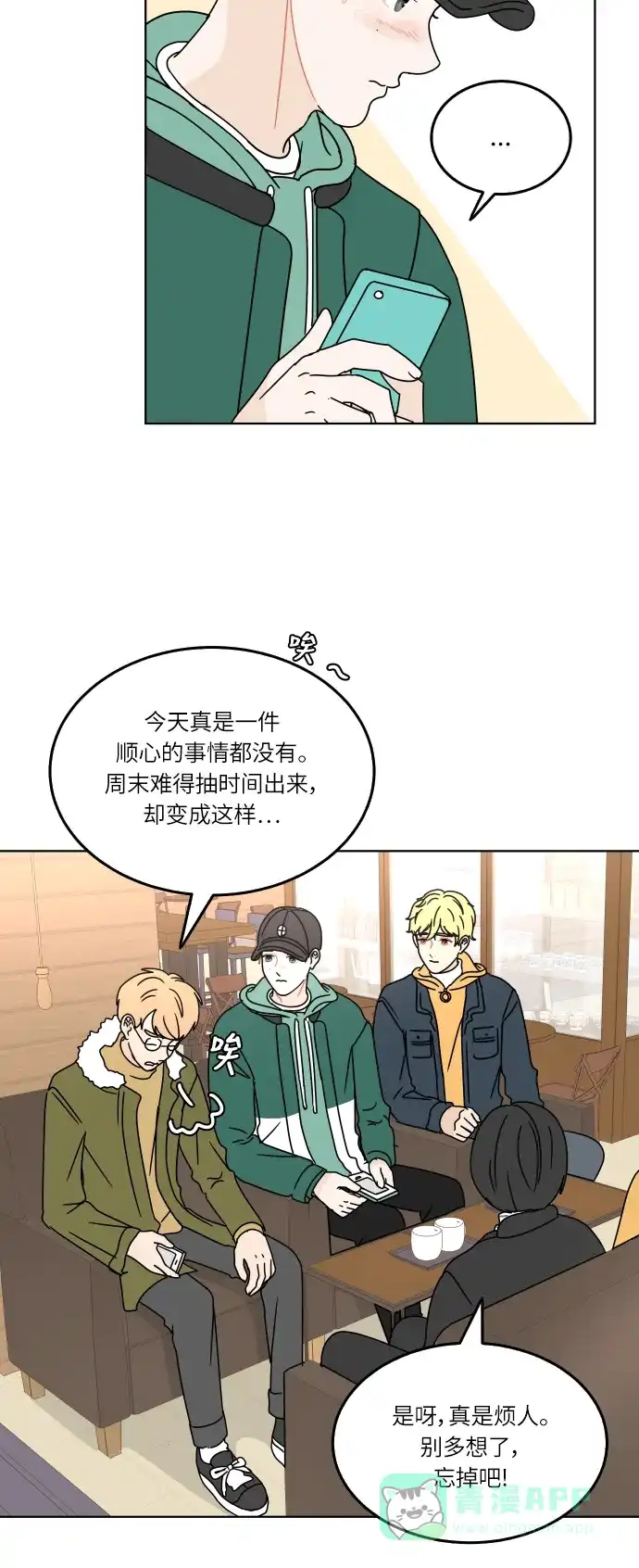 30分钟浪漫路 [第110话] 聊天 第12页