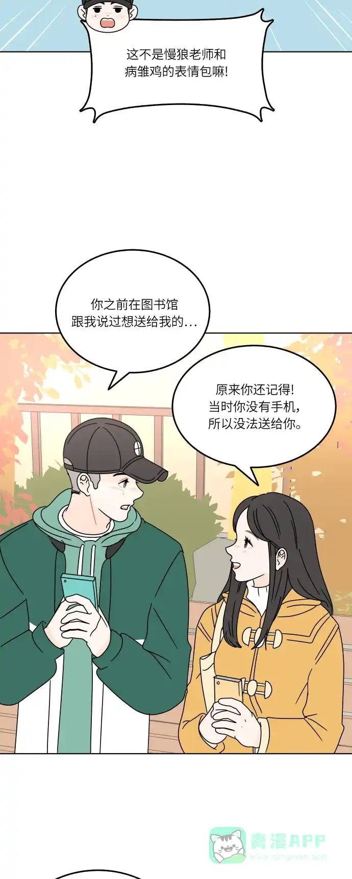 30分钟浪漫路 [第110话] 聊天 第37页