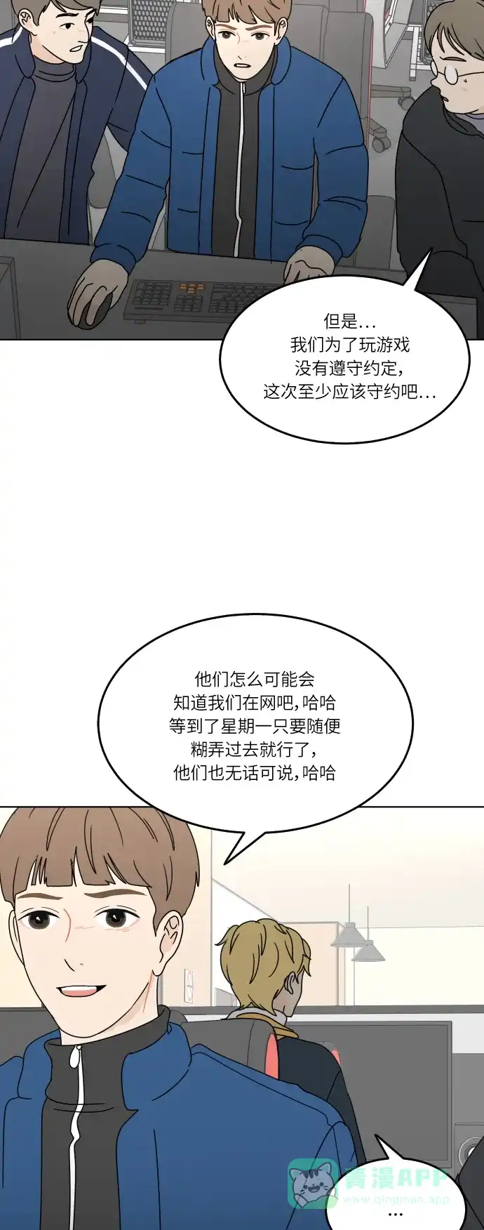 30分钟浪漫路 [第110话] 聊天 第58页