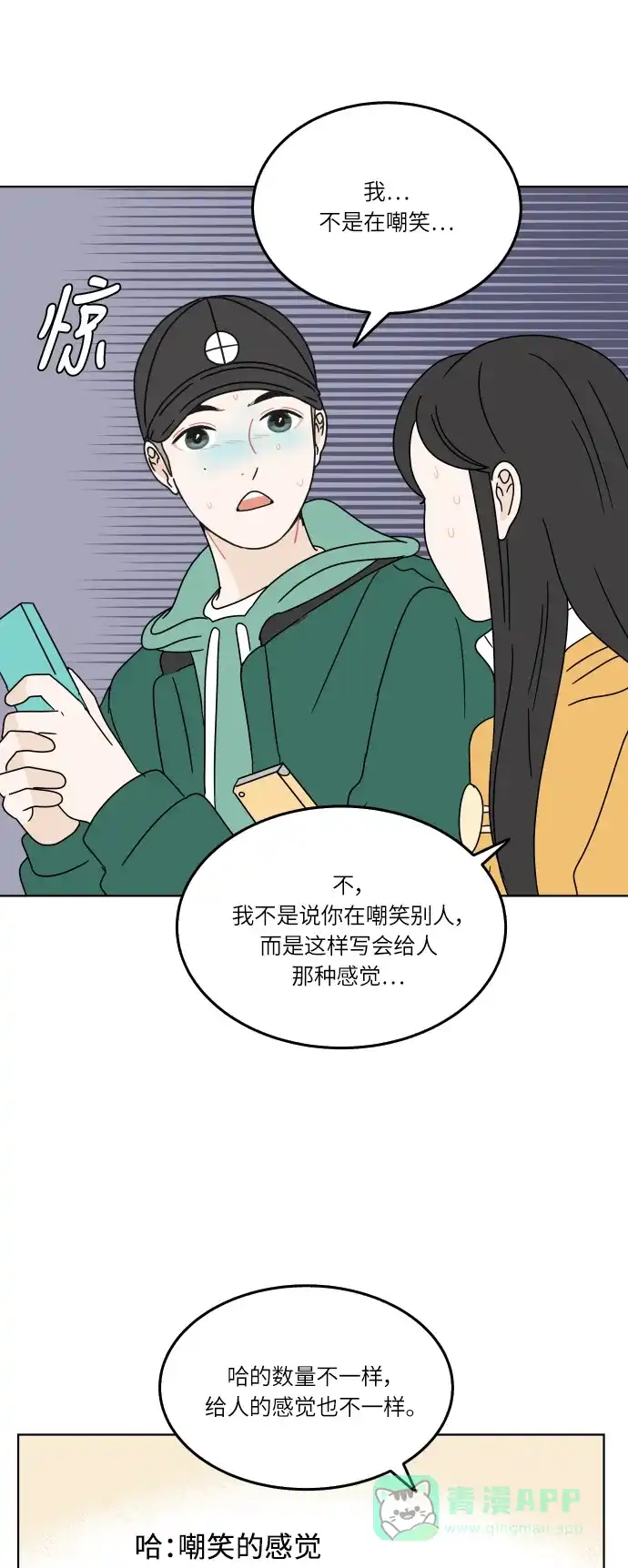 30分钟浪漫路 [第110话] 聊天 第29页