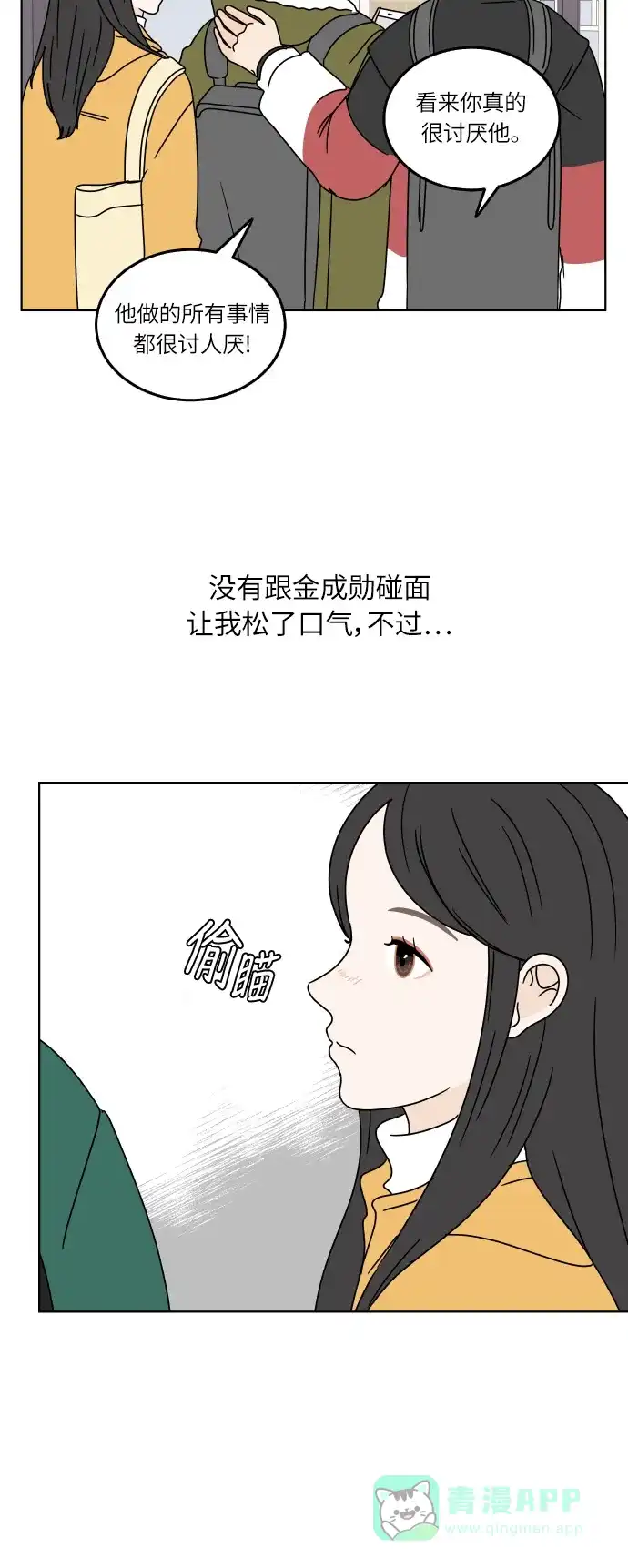 30分钟浪漫路 [第110话] 聊天 第17页
