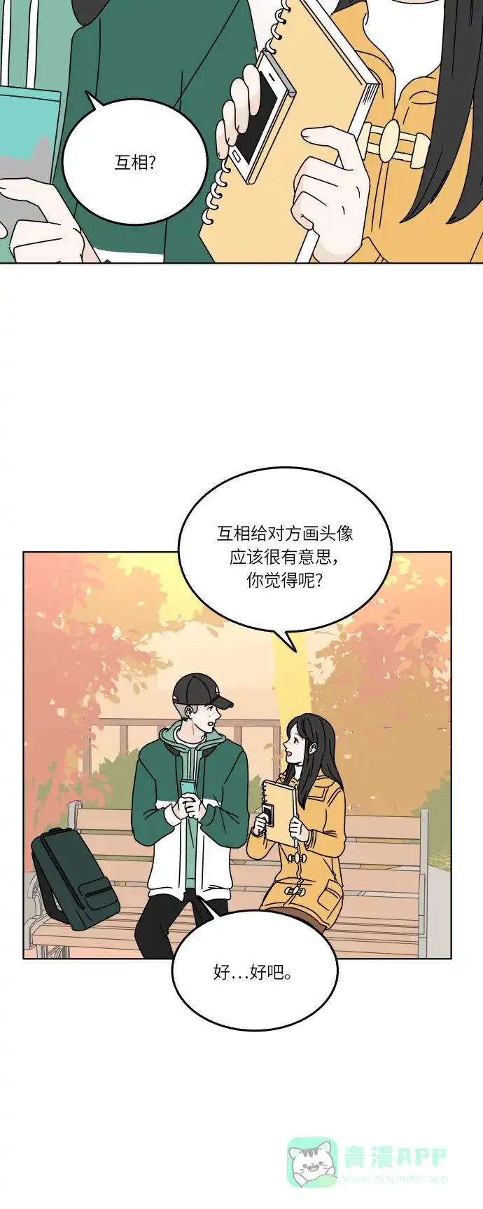 30分钟浪漫路 [第110话] 聊天 第44页