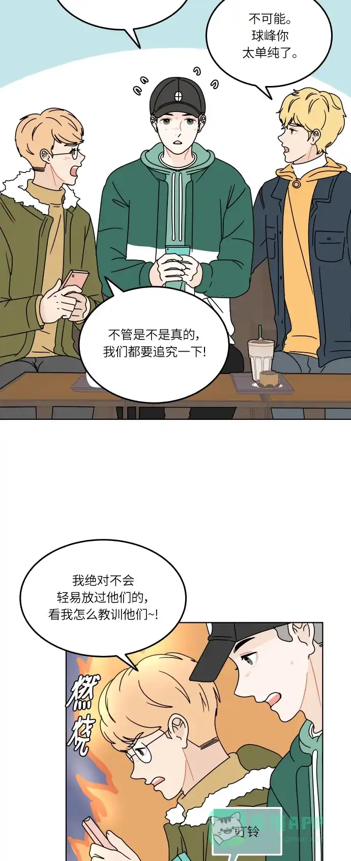 30分钟浪漫路 [第110话] 聊天 第6页