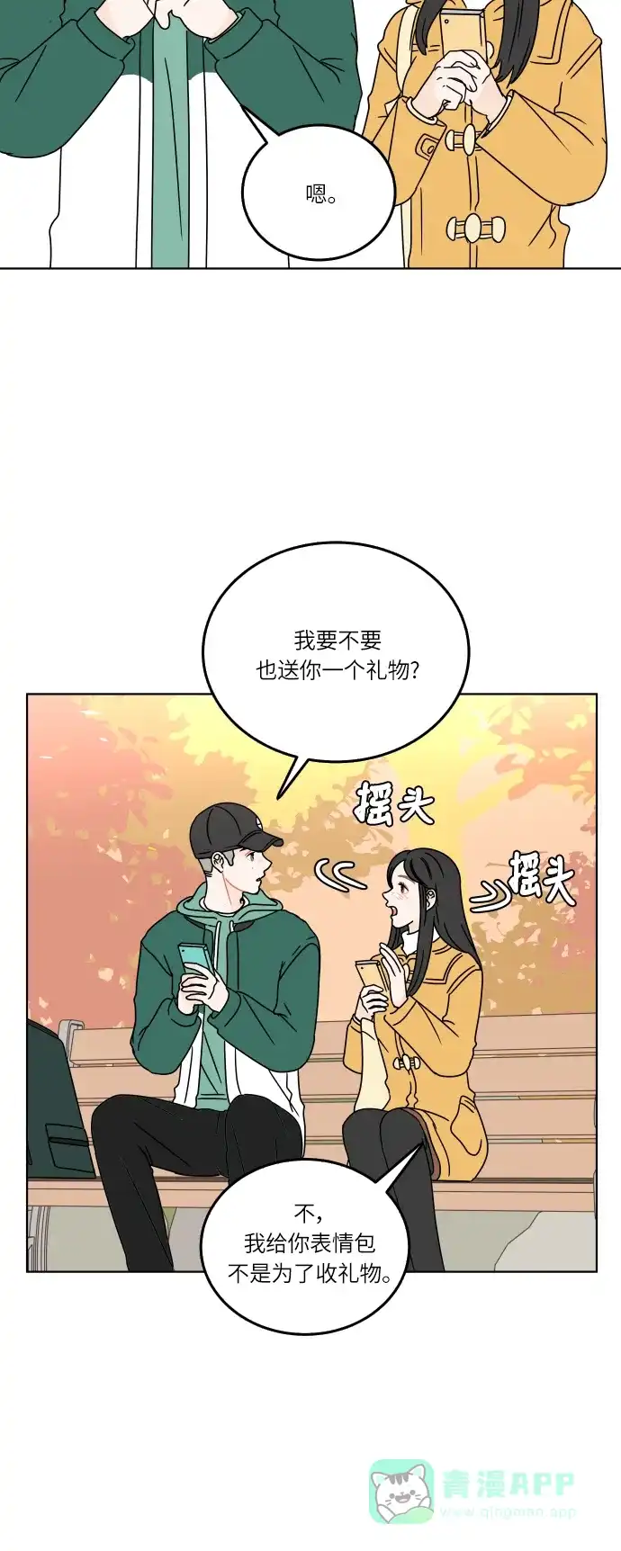 30分钟浪漫路 [第110话] 聊天 第40页