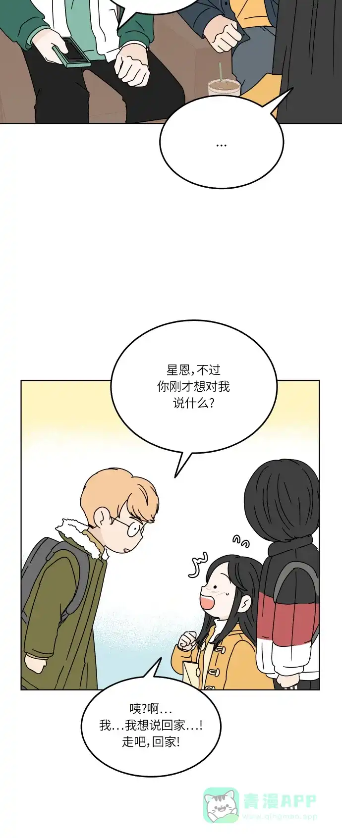 30分钟浪漫路 [第110话] 聊天 第15页