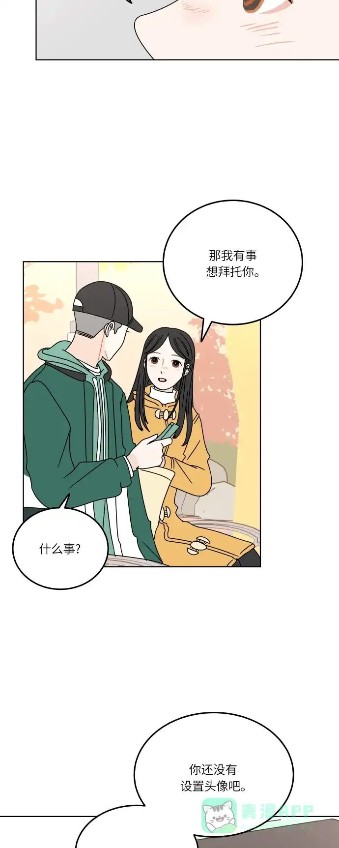 30分钟浪漫路 [第110话] 聊天 第42页