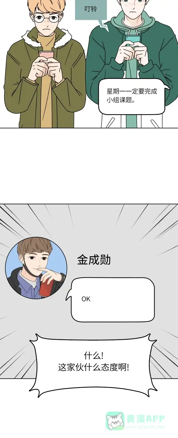30分钟浪漫路 [第110话] 聊天 第10页
