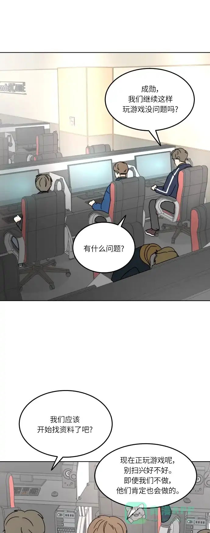 30分钟浪漫路 [第110话] 聊天 第57页