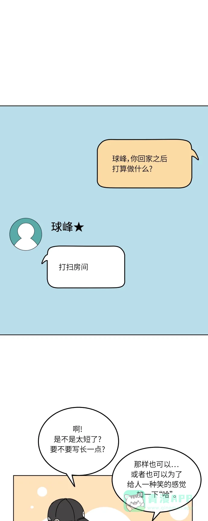 30分钟浪漫路 [第110话] 聊天 第27页