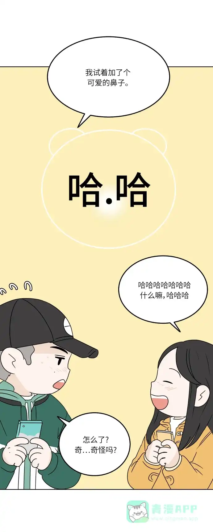 30分钟浪漫路 [第110话] 聊天 第33页