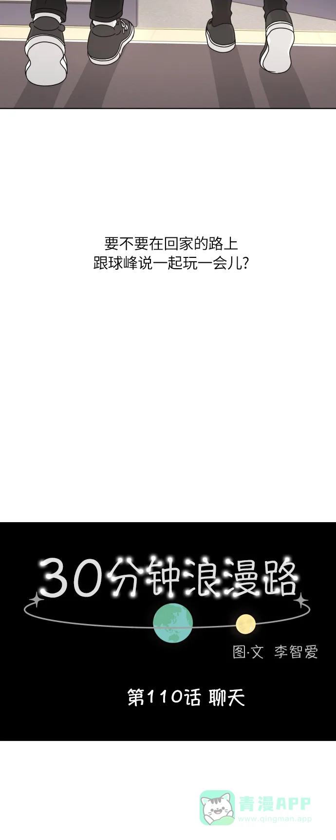 30分钟浪漫路 [第110话] 聊天 第19页