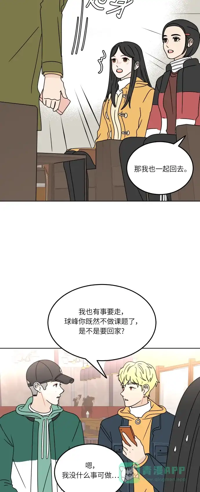 30分钟浪漫路 [第110话] 聊天 第14页