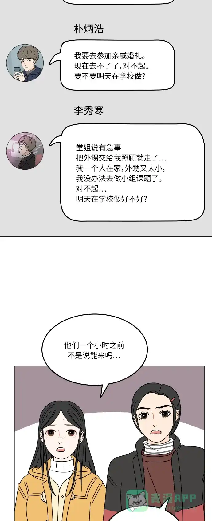 30分钟浪漫路 [第110话] 聊天 第4页
