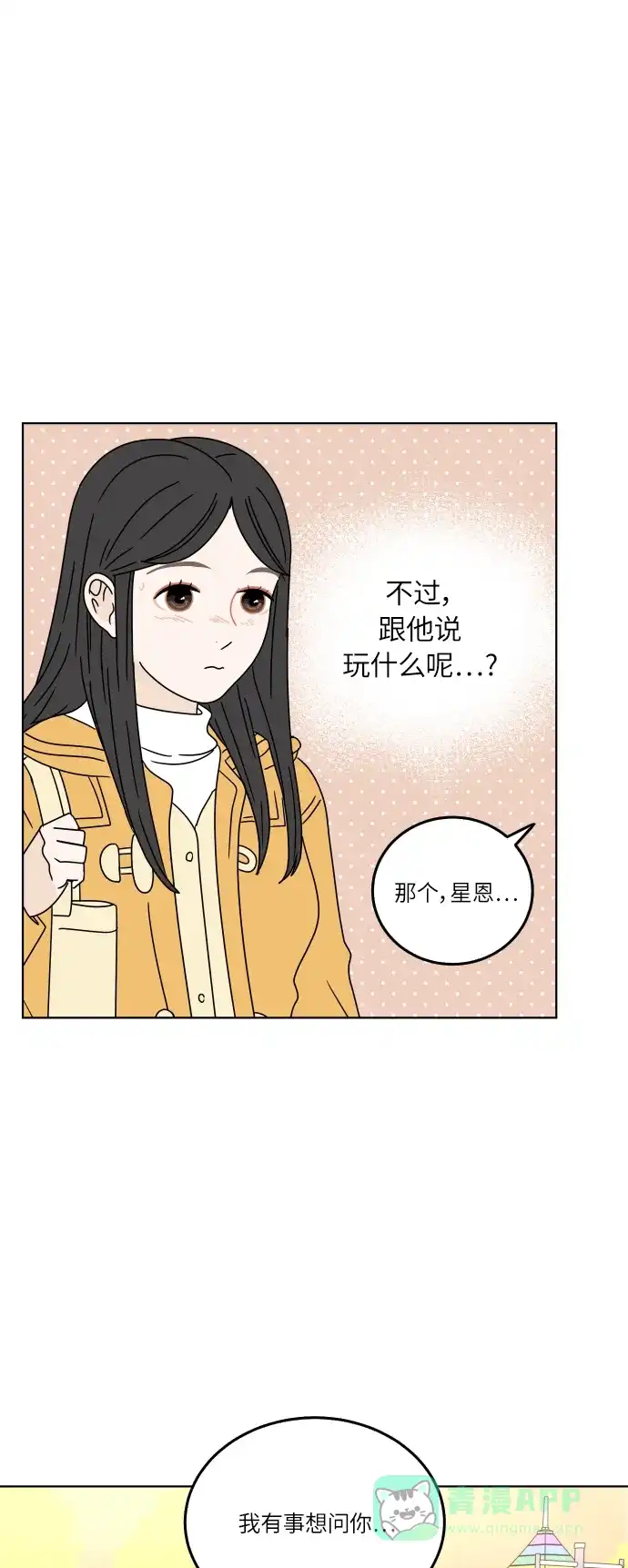 30分钟浪漫路 [第110话] 聊天 第20页