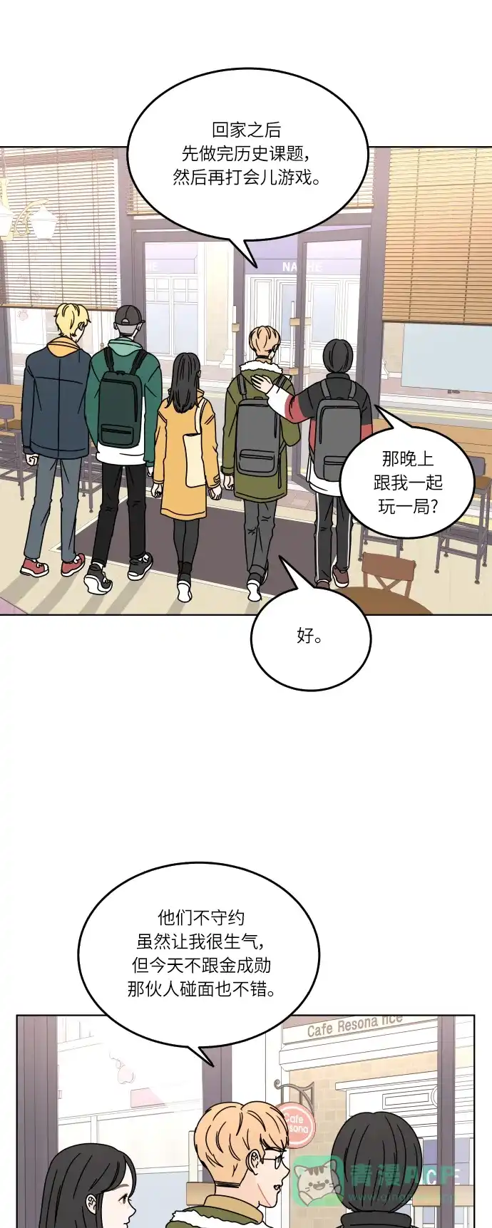 30分钟浪漫路 [第110话] 聊天 第16页
