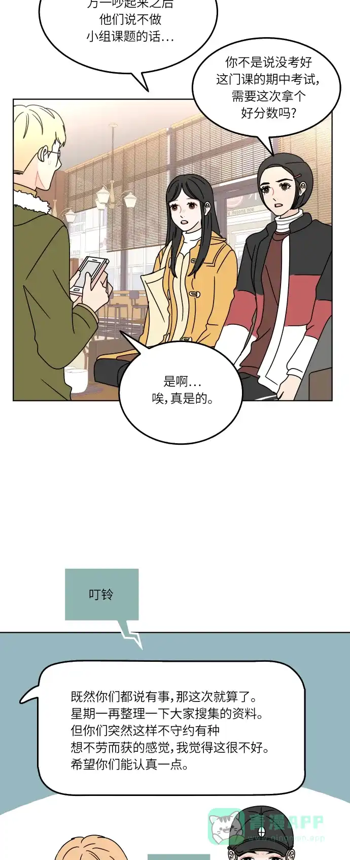 30分钟浪漫路 [第110话] 聊天 第9页