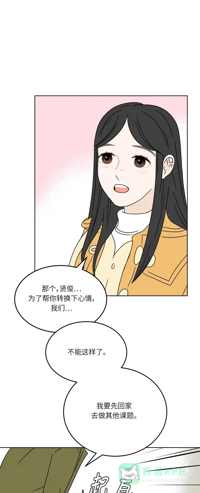 30分钟浪漫路 [第110话] 聊天 第13页