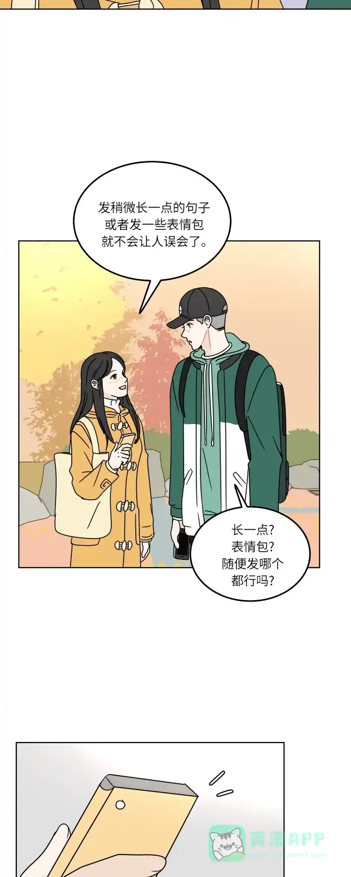 30分钟浪漫路 [第110话] 聊天 第24页